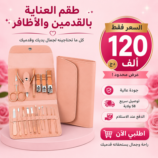 طقم العناية المتكامل للأظافر