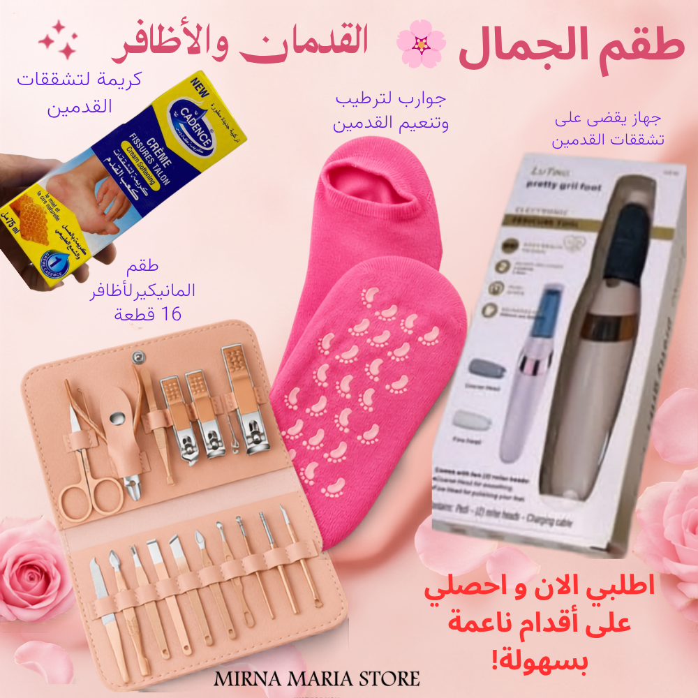 طقم العناية الفاخرة بالقدمين والأظافر