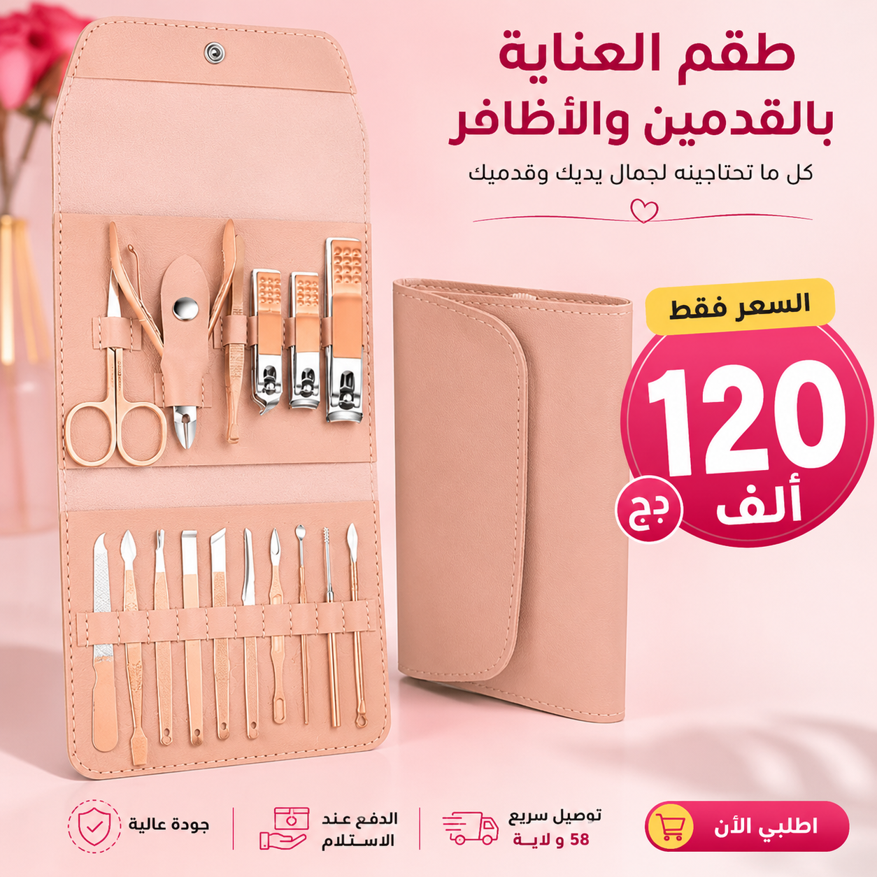 طقم العناية المتكامل للأظافر