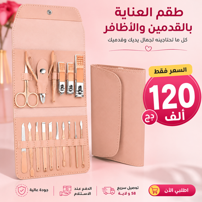 طقم العناية المتكامل للأظافر