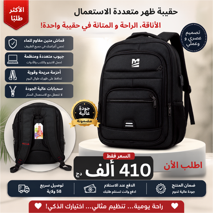 🎒 حقيبة واحدة... واستخدامات لا محدودة!