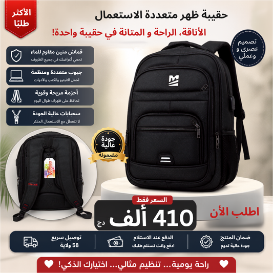 🎒 حقيبة واحدة... واستخدامات لا محدودة!