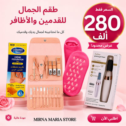 طقم العناية الفاخرة بالقدمين والأظافر